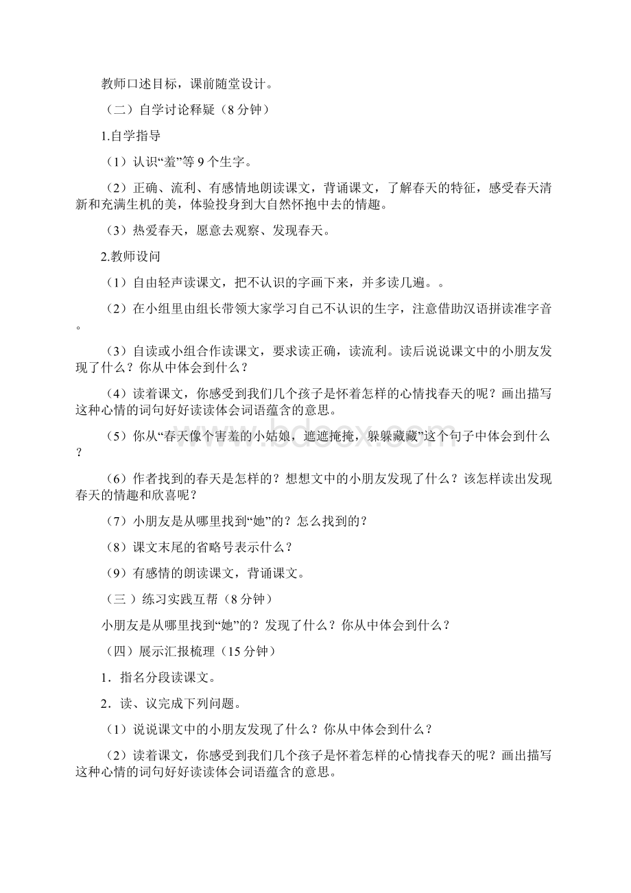 新人教版二年级语文下导学案Word格式.docx_第2页