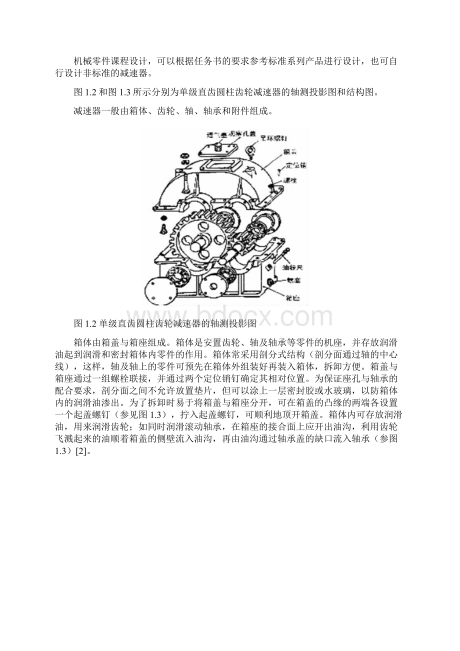 一级圆柱齿轮减速器 毕业设计.docx_第3页