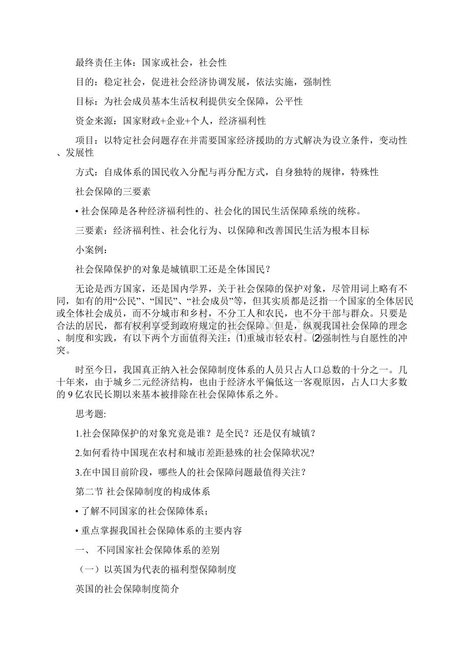 社会保障概论复习资料.docx_第3页