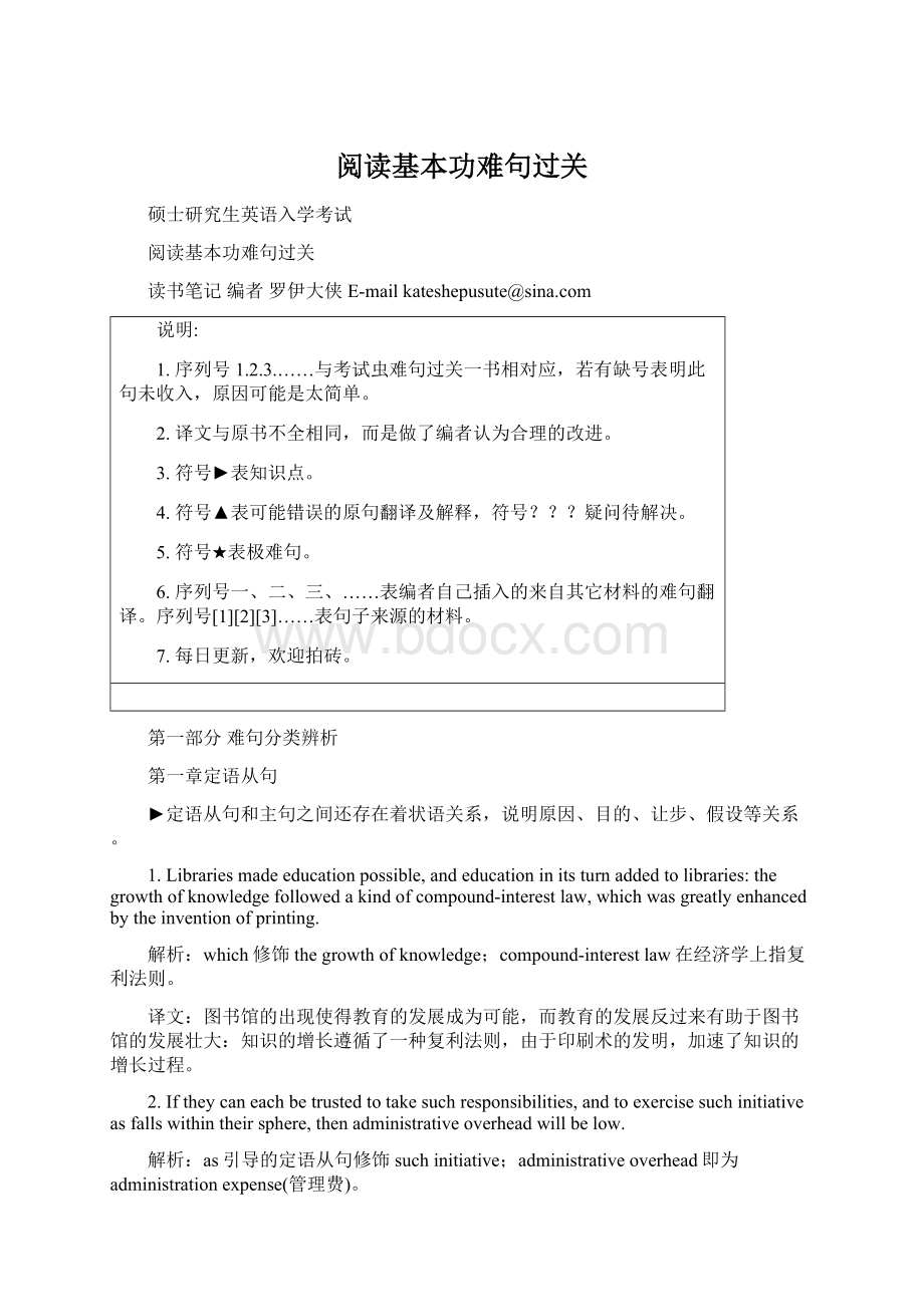 阅读基本功难句过关.docx