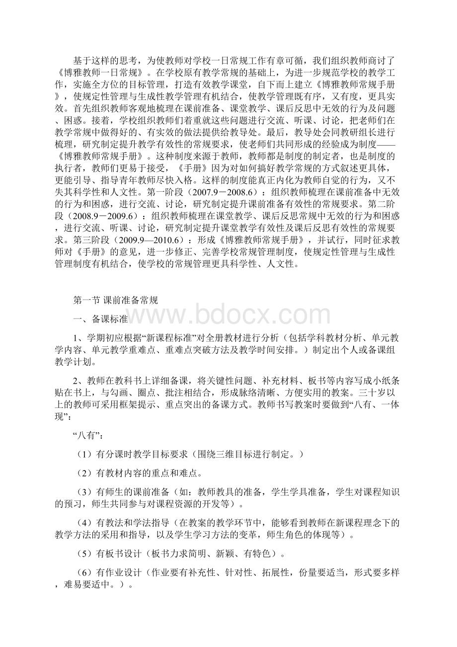 教师一日常规文档格式.docx_第2页