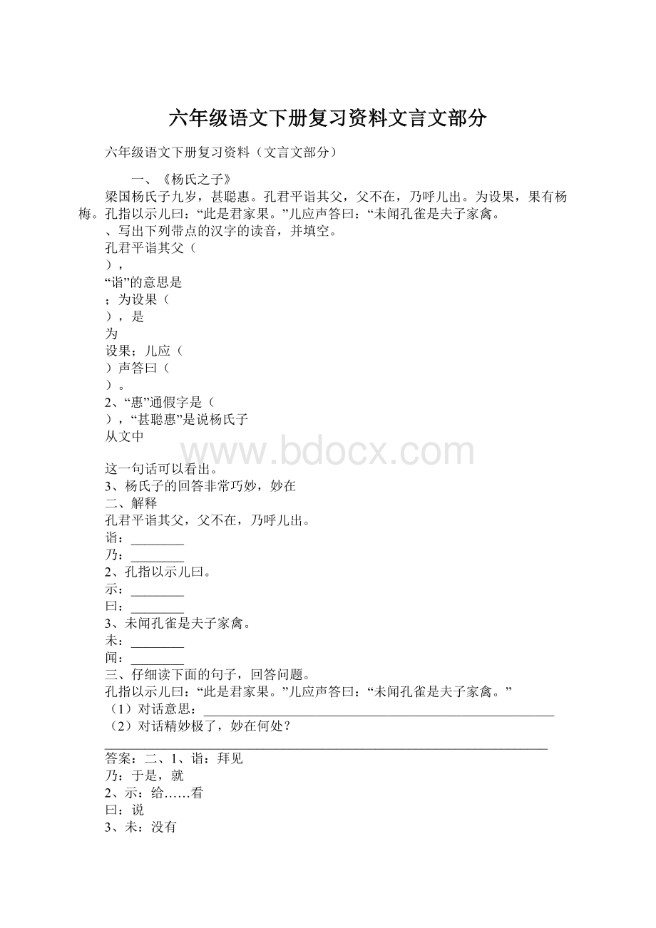 六年级语文下册复习资料文言文部分.docx_第1页