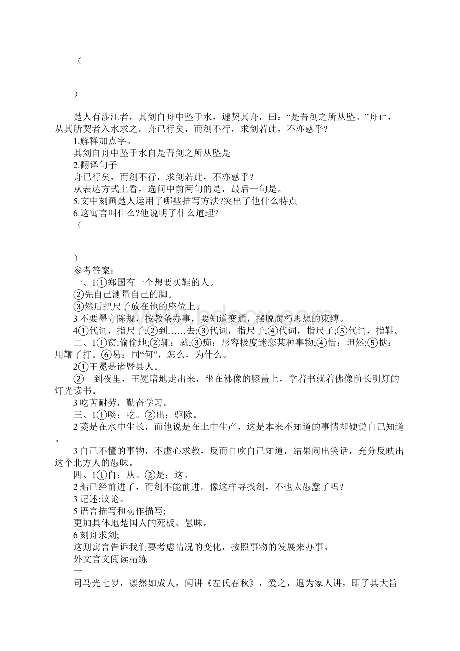 六年级语文下册复习资料文言文部分.docx_第3页