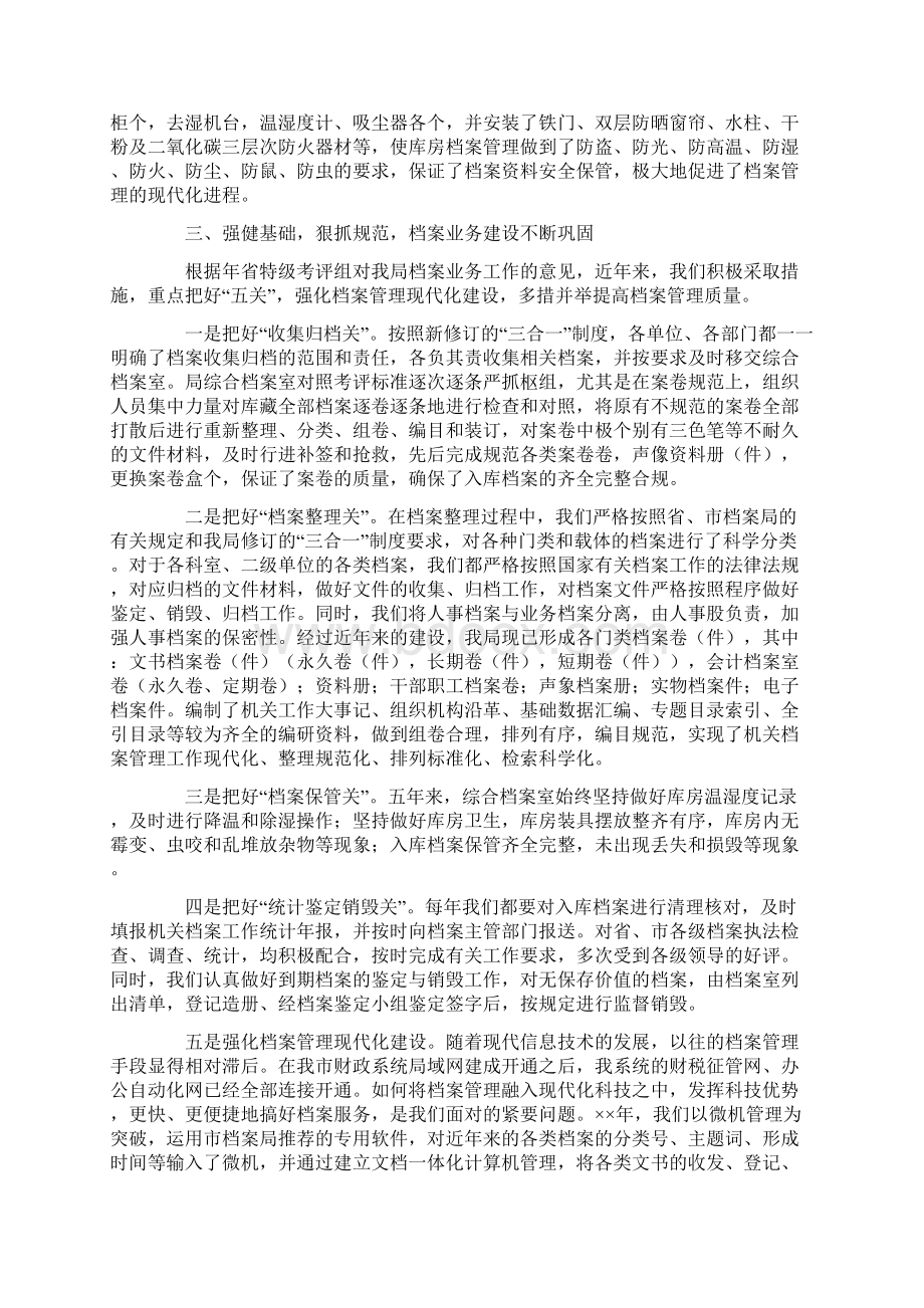 财政局档案管理工作总结.docx_第3页