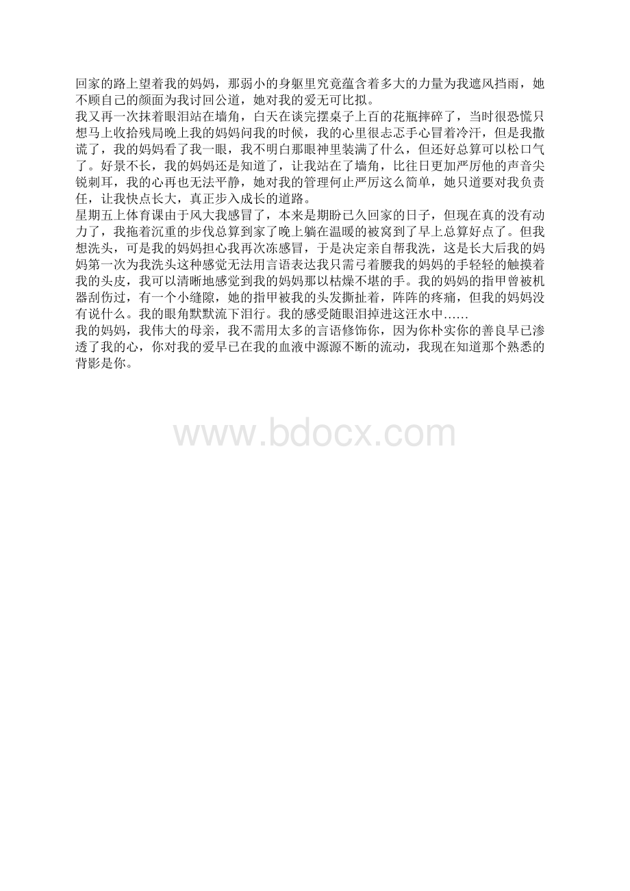 年我的母亲的优秀作文400字.docx_第3页