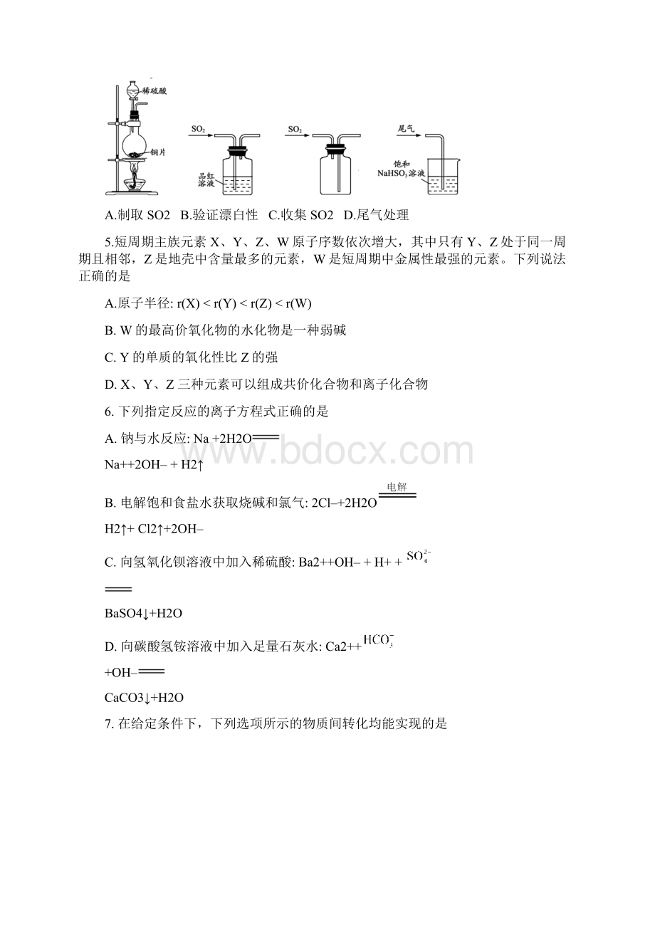 江苏化学.docx_第2页