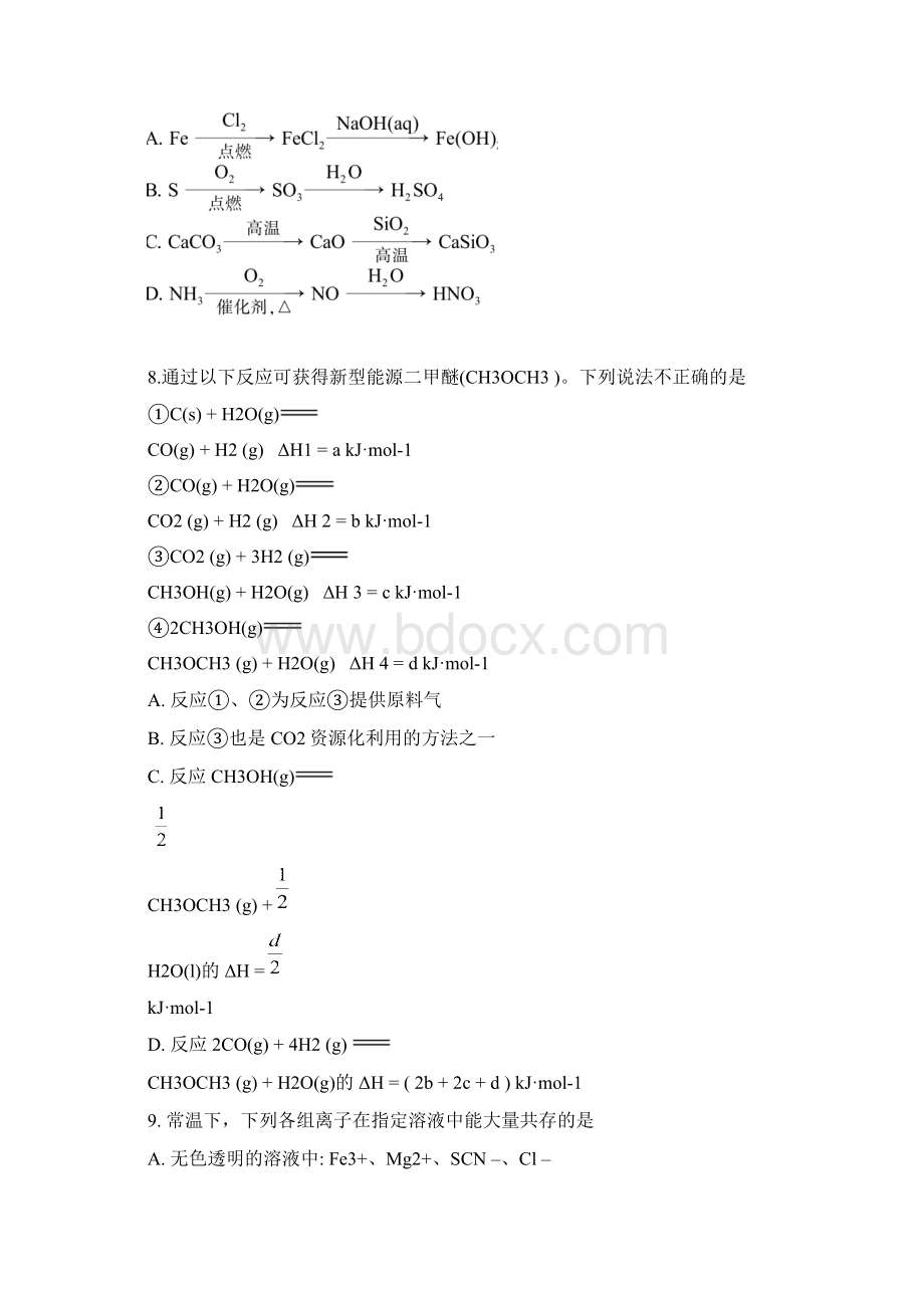 江苏化学.docx_第3页