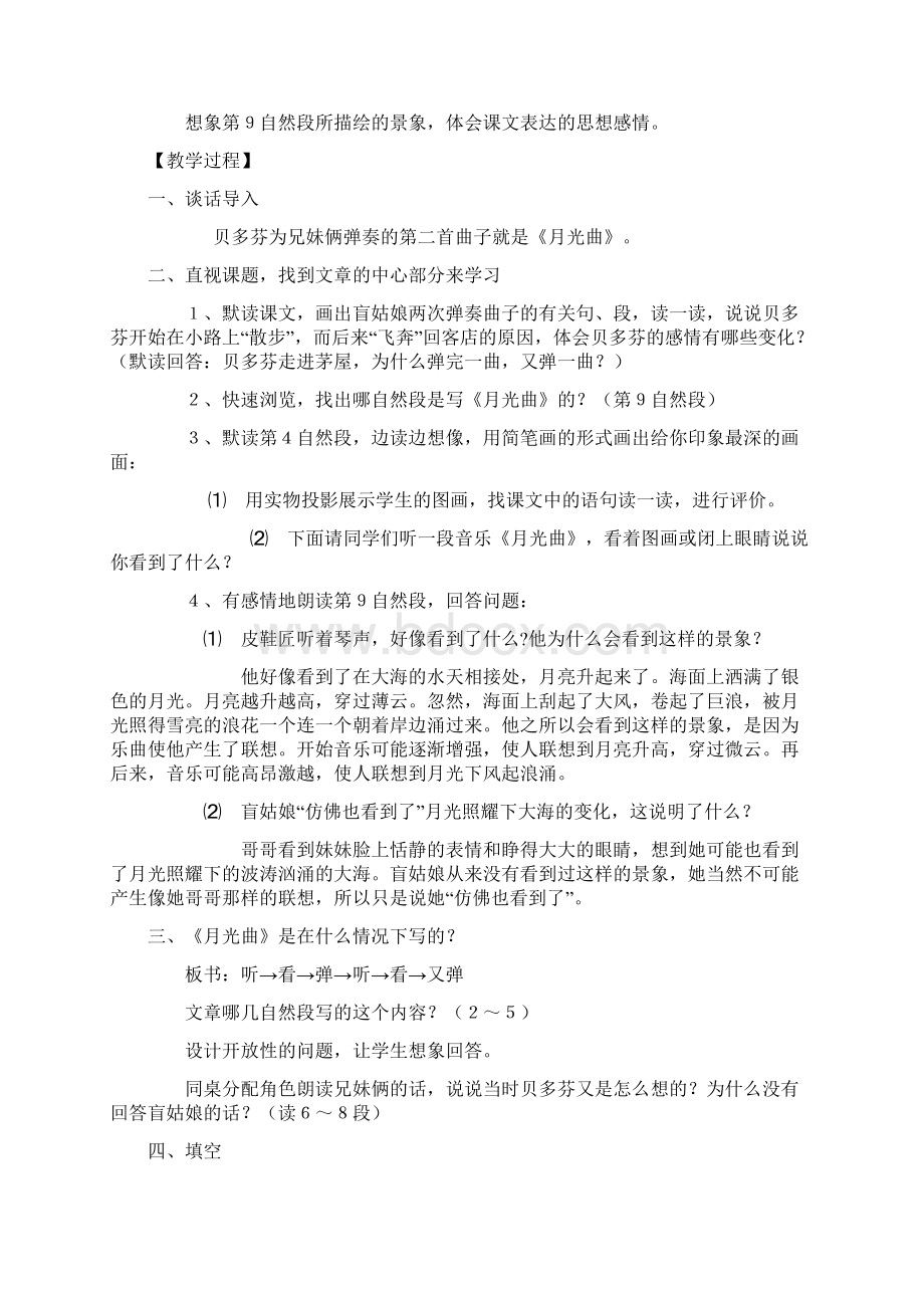 小学六年级语文上册月光曲公开课教案和板书设计.docx_第3页