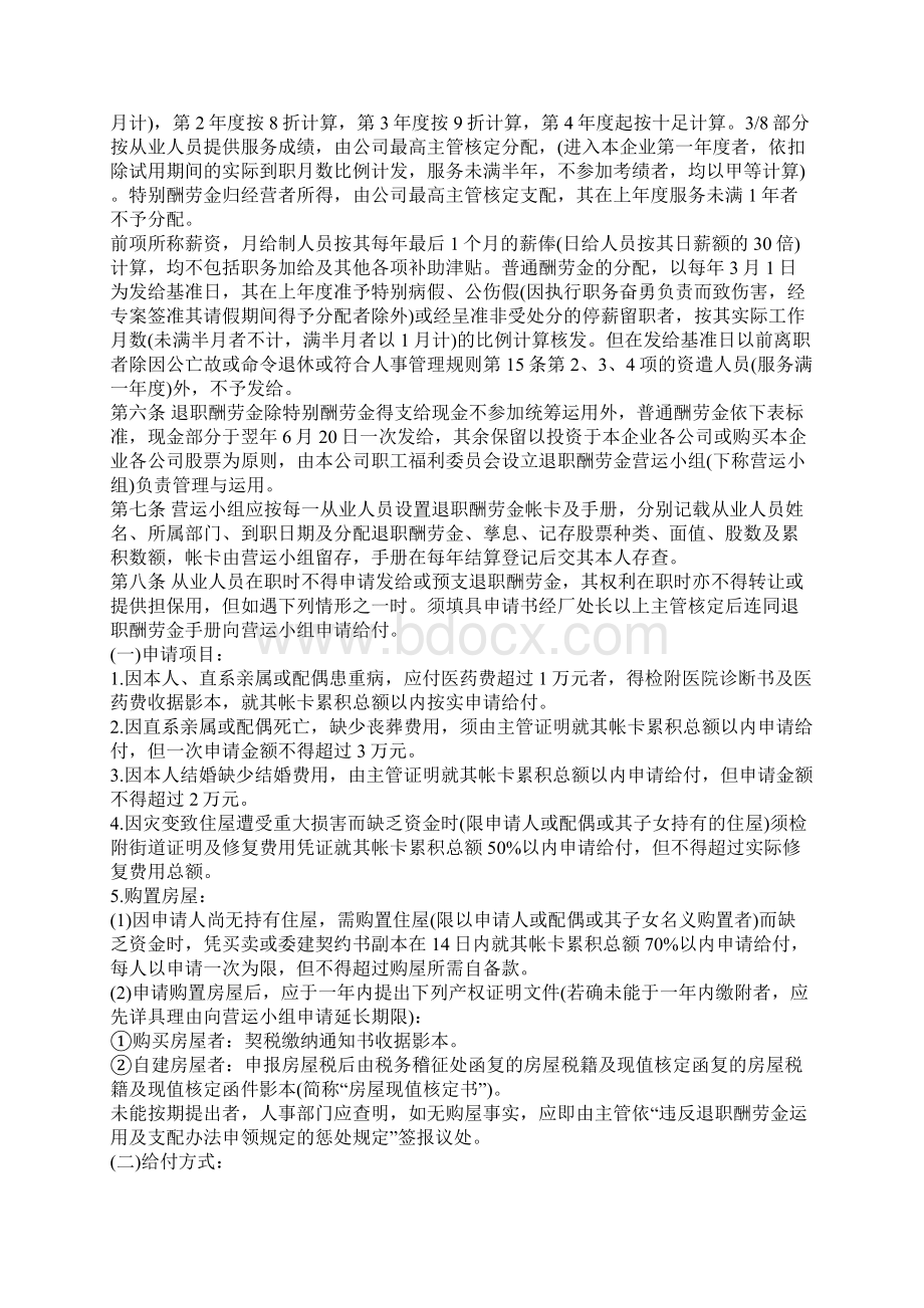 某企业在职员工退职储蓄以及薪酬福利制度.docx_第2页