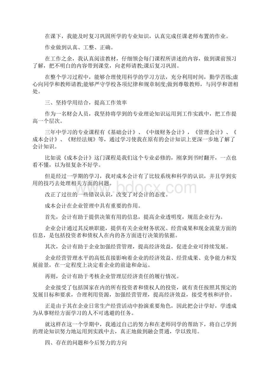 电大学习总结4篇.docx_第2页