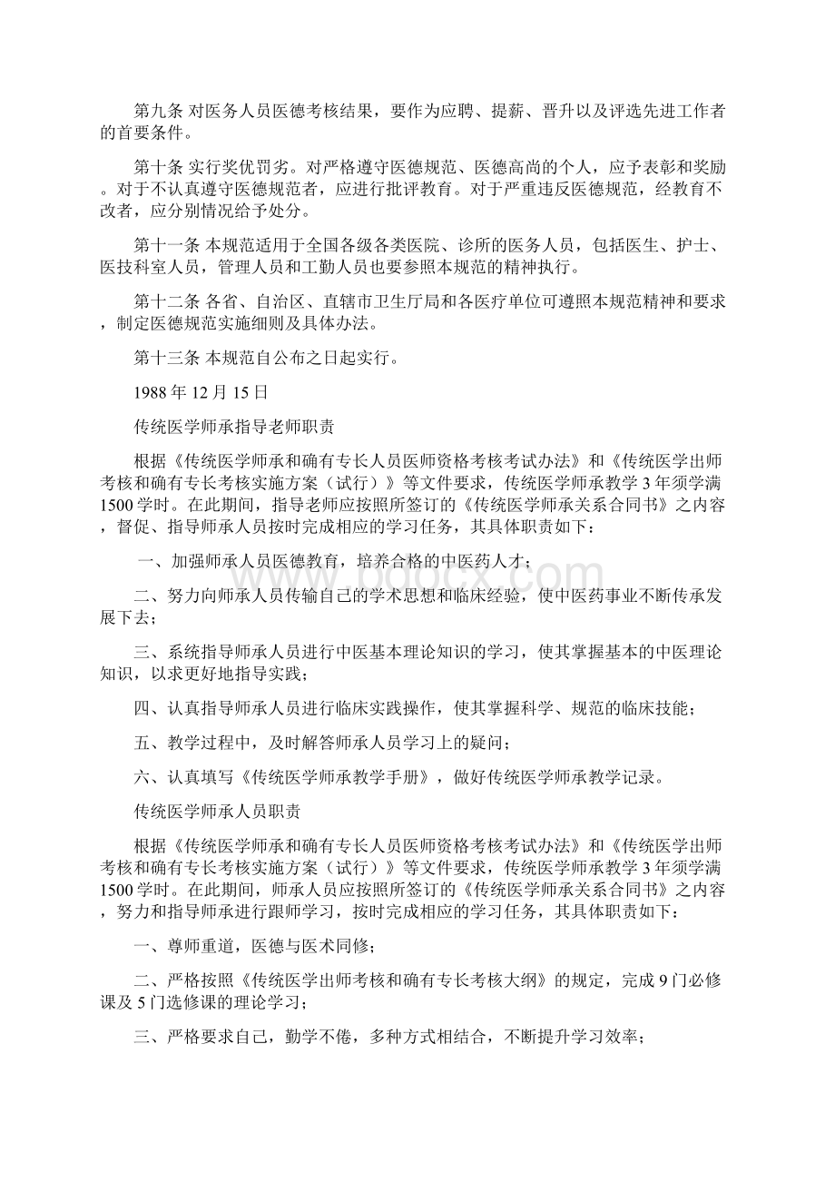 传统医学师承教学手册.docx_第2页