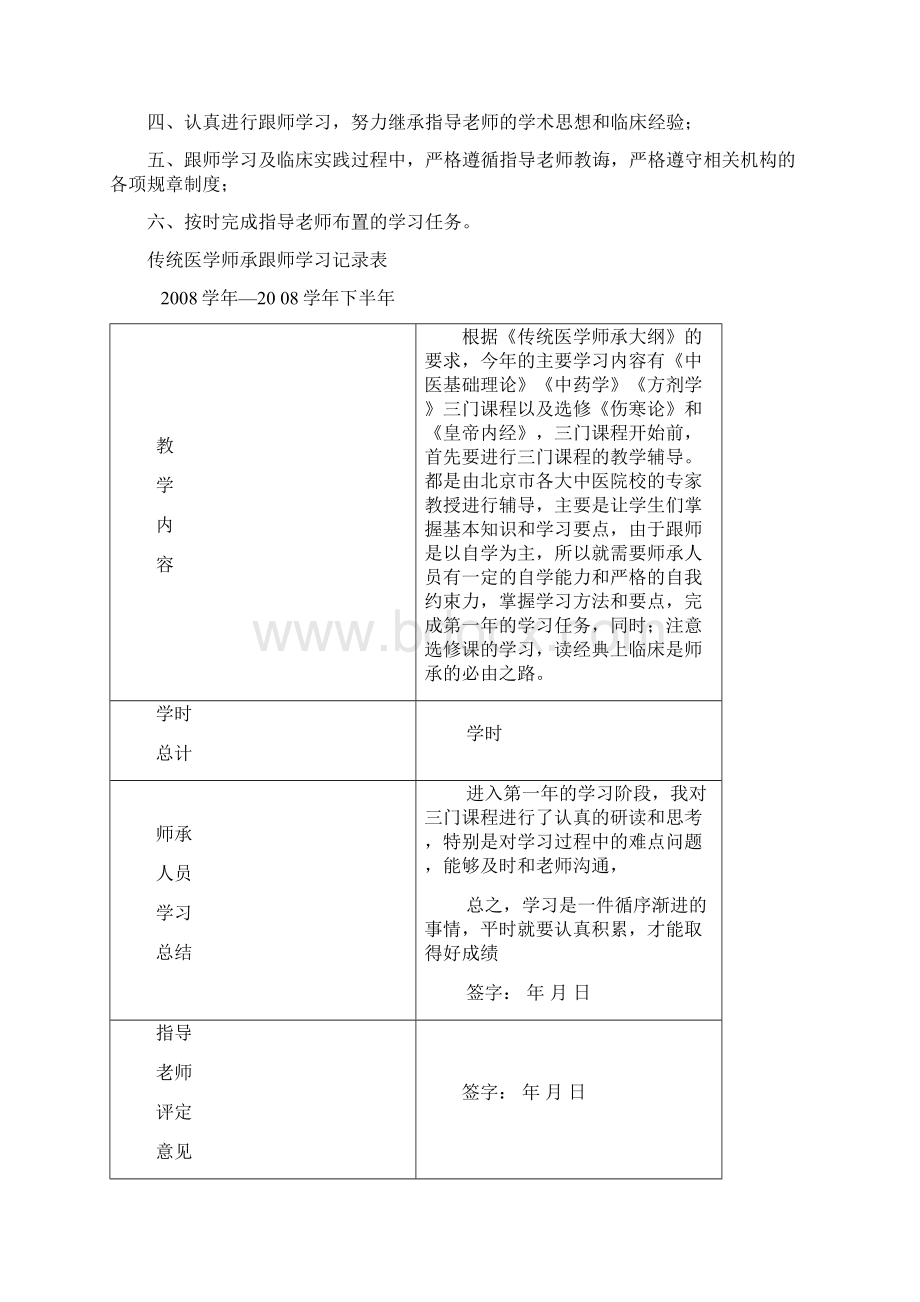 传统医学师承教学手册.docx_第3页