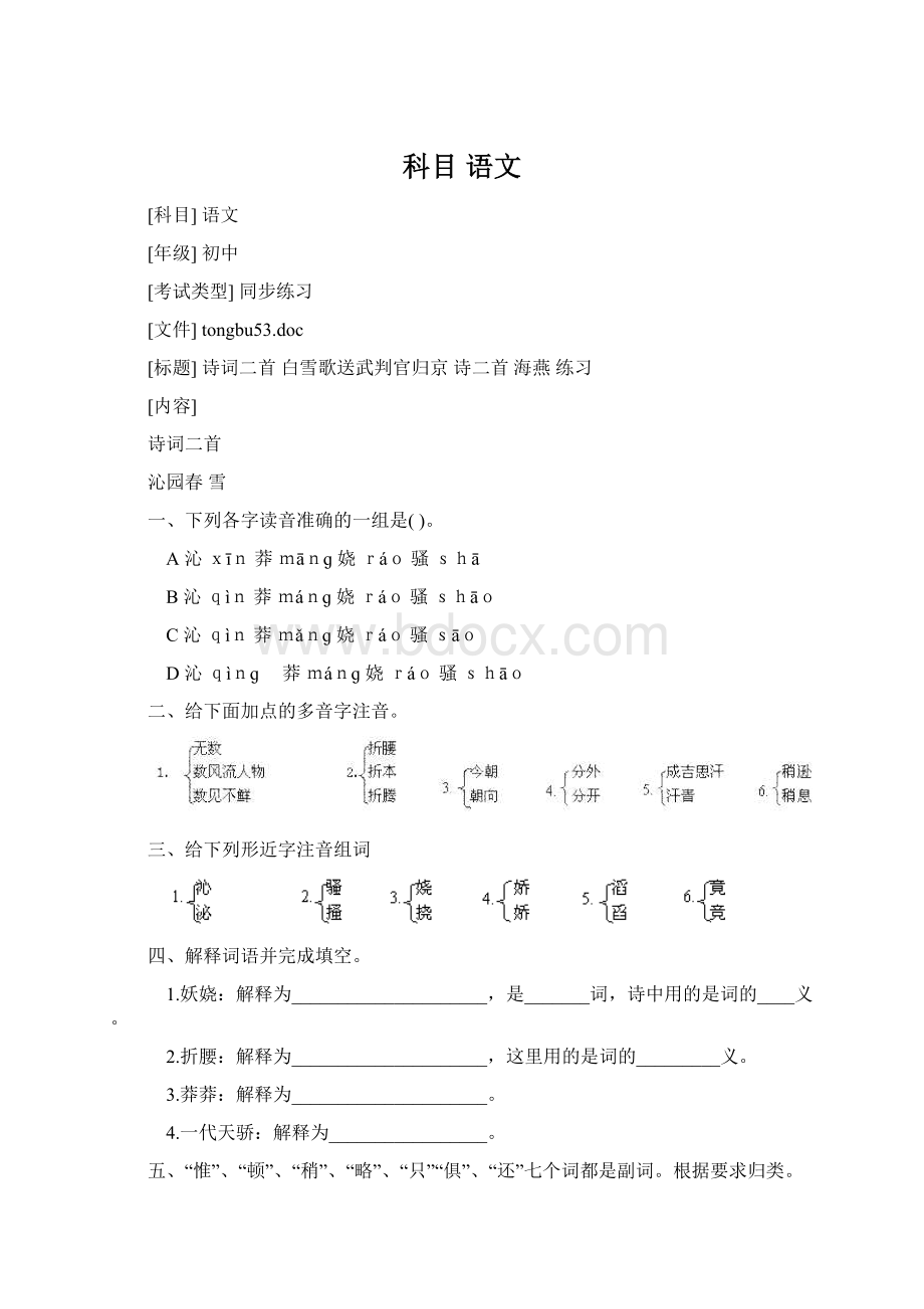 科目 语文文档格式.docx_第1页