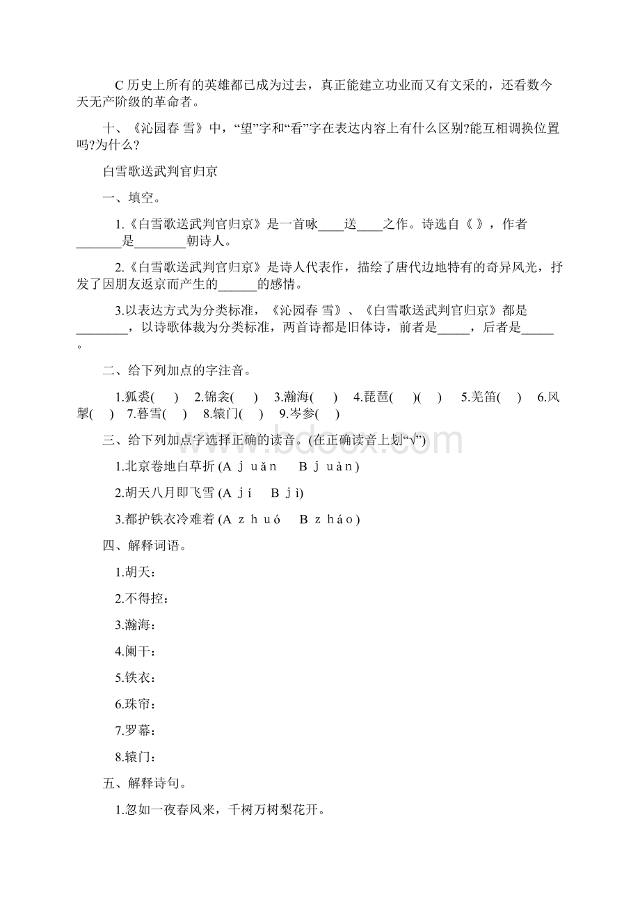 科目 语文文档格式.docx_第3页