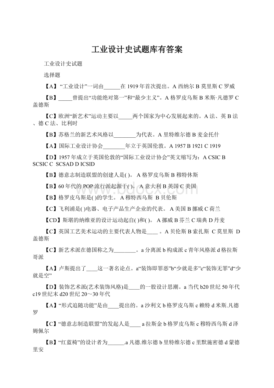 工业设计史试题库有答案.docx_第1页