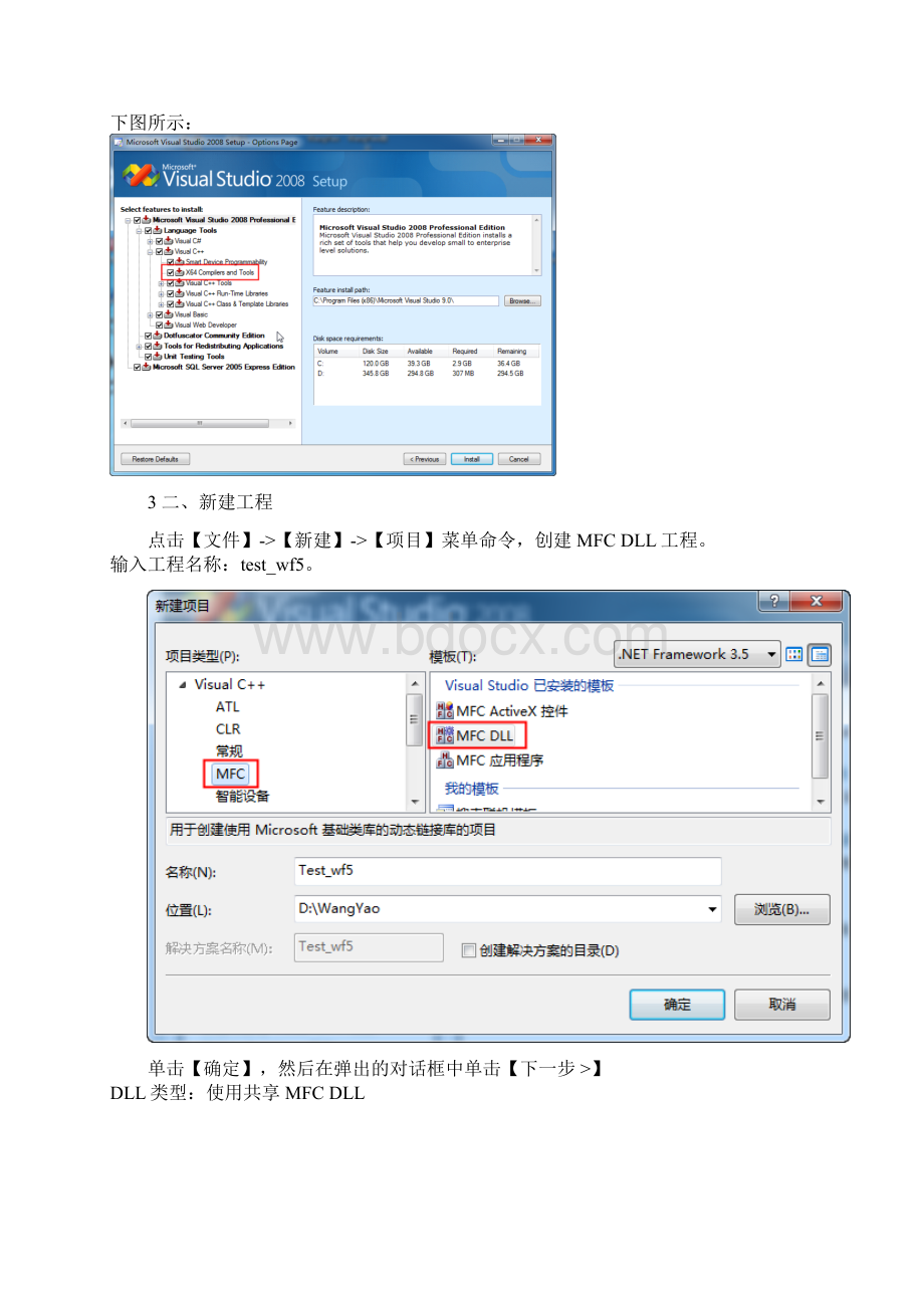 Proe应用ProTOOLKIT二次开发.docx_第3页