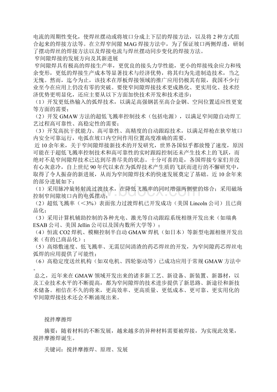 窄间隙焊接技术.docx_第3页