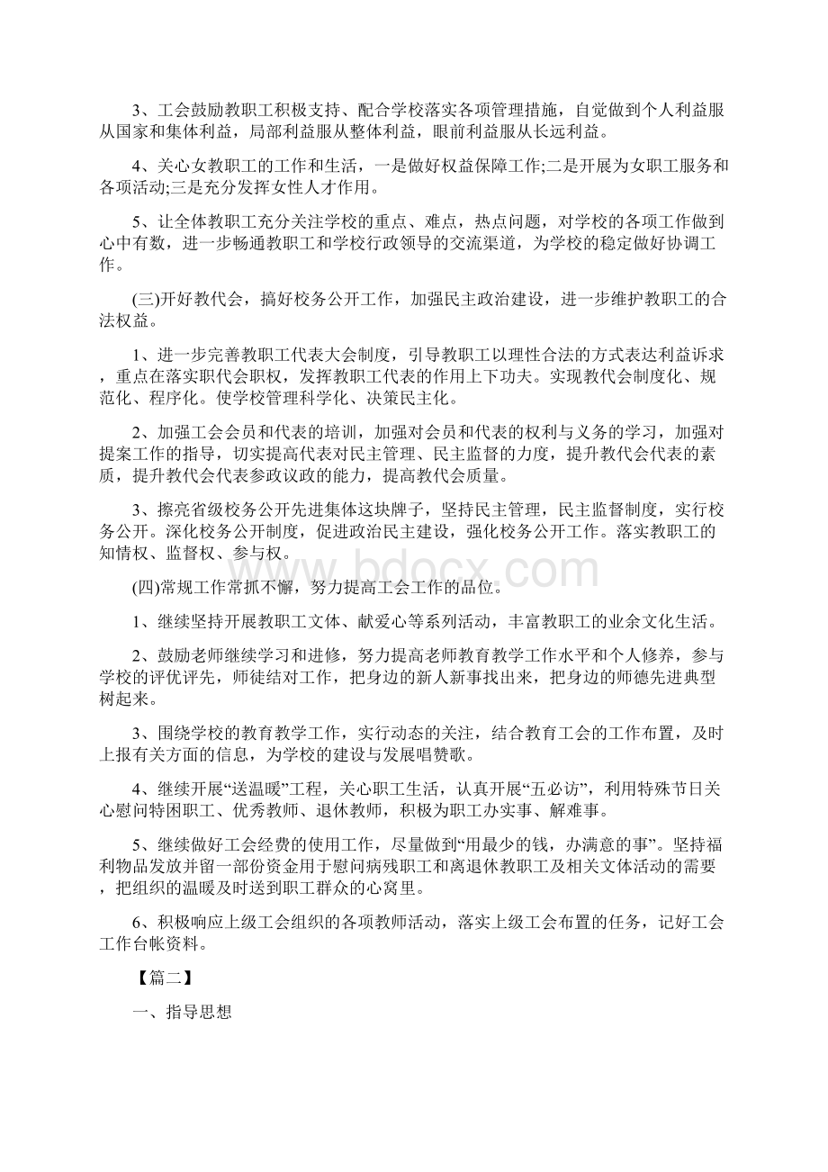 第二学期学校工会工作计划文档格式.docx_第2页