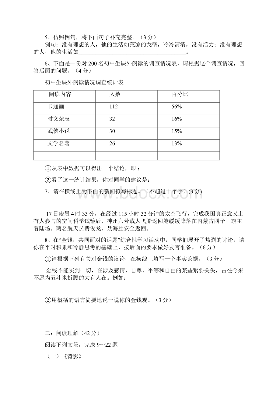 八年级语文上册第二单元复习题.docx_第2页