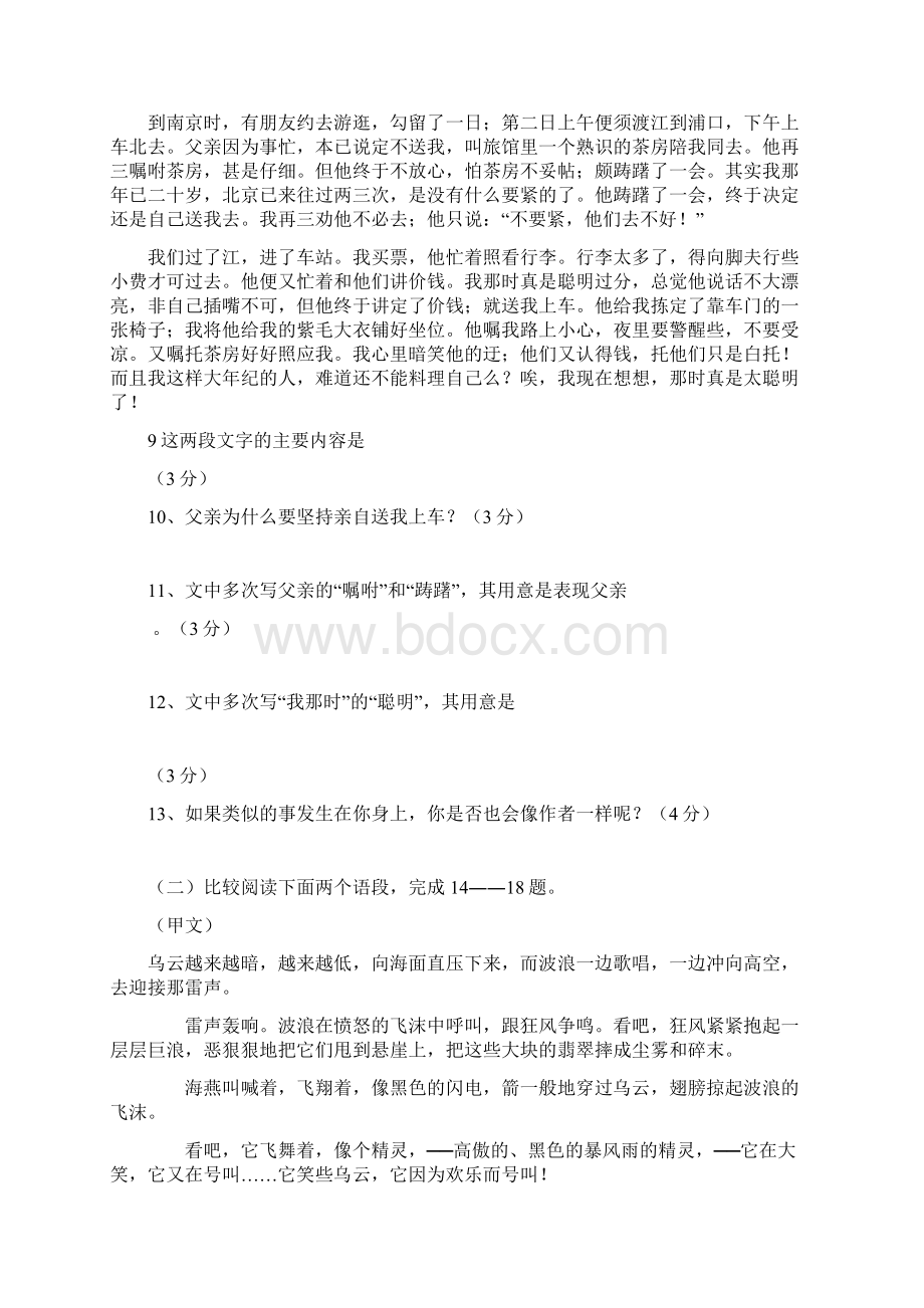 八年级语文上册第二单元复习题.docx_第3页