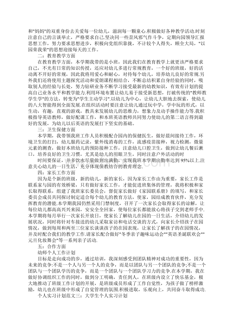 XX个人实习计划3篇.docx_第2页