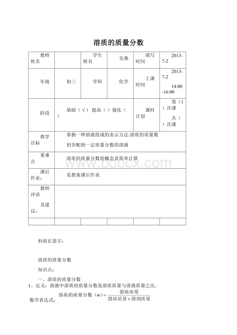 溶质的质量分数Word文档下载推荐.docx