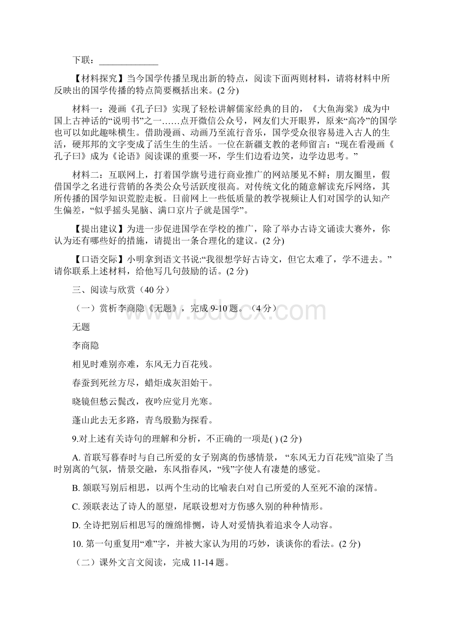 湖北省谷城县庙滩镇中心学校学年度九年级语文上学期期末试题文档格式.docx_第3页