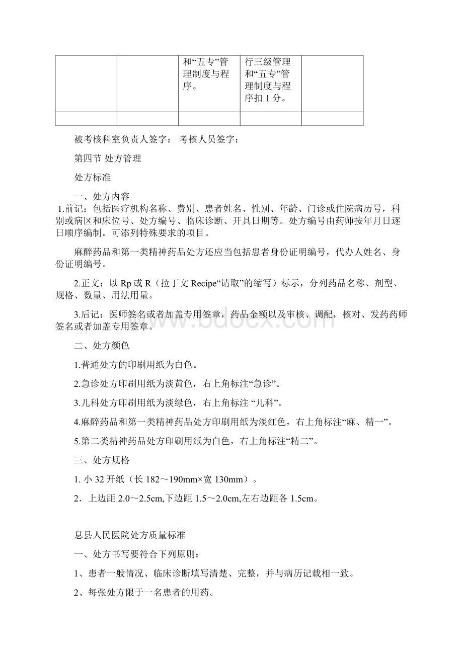 药剂科质量管理考核评价标准附评价表文档格式.docx_第3页