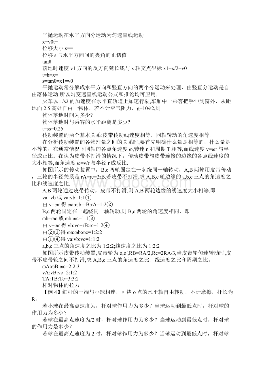 高一物理下册全册复习教案.docx_第3页