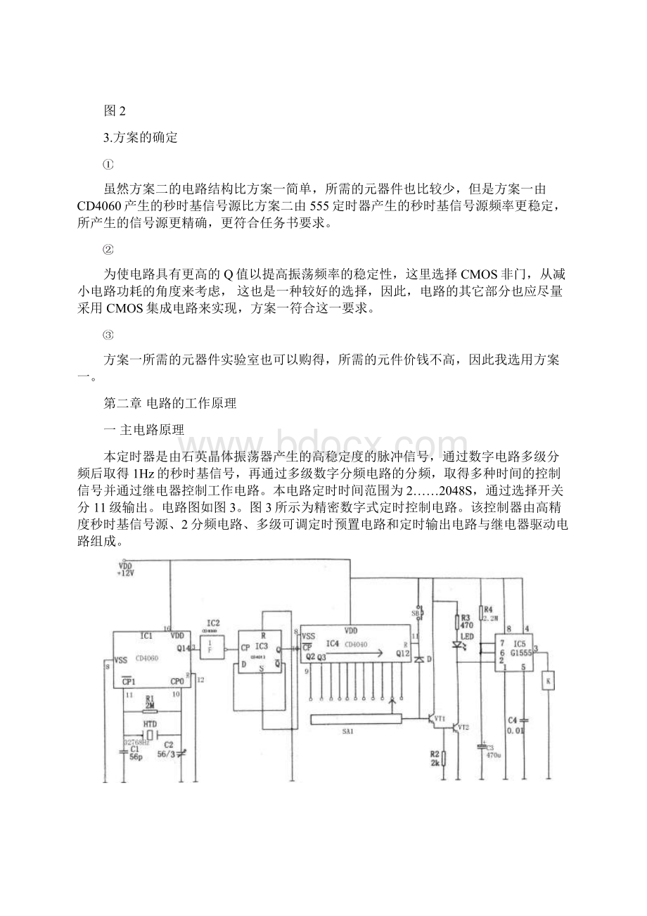 可调式定时器的设计与制作Word格式文档下载.docx_第3页