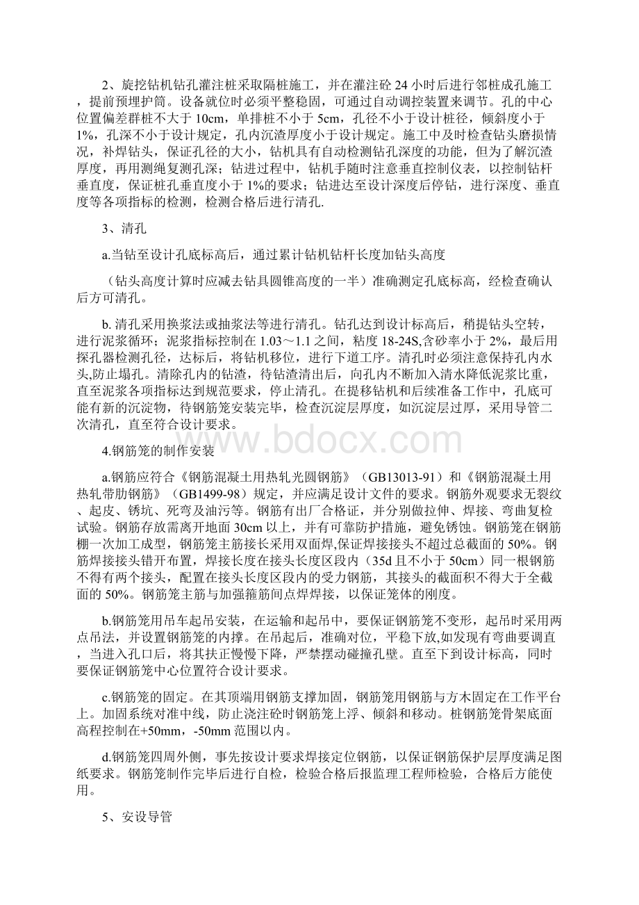 白登河5#墩桩基开工报告Word文档下载推荐.docx_第3页