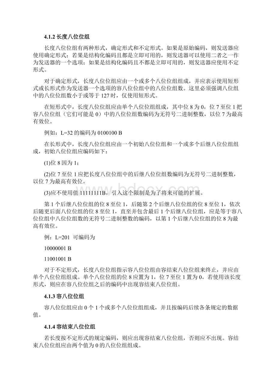 ASN1BER编解码系统与设计ASN1编码规则详解全面最经典.docx_第3页