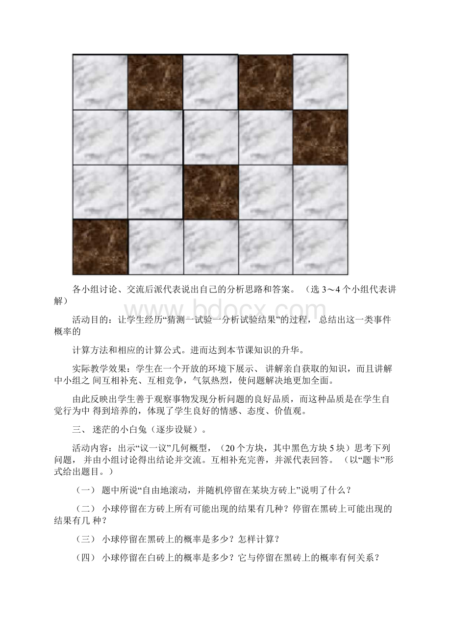 等可能事件的概率优秀教案.docx_第3页