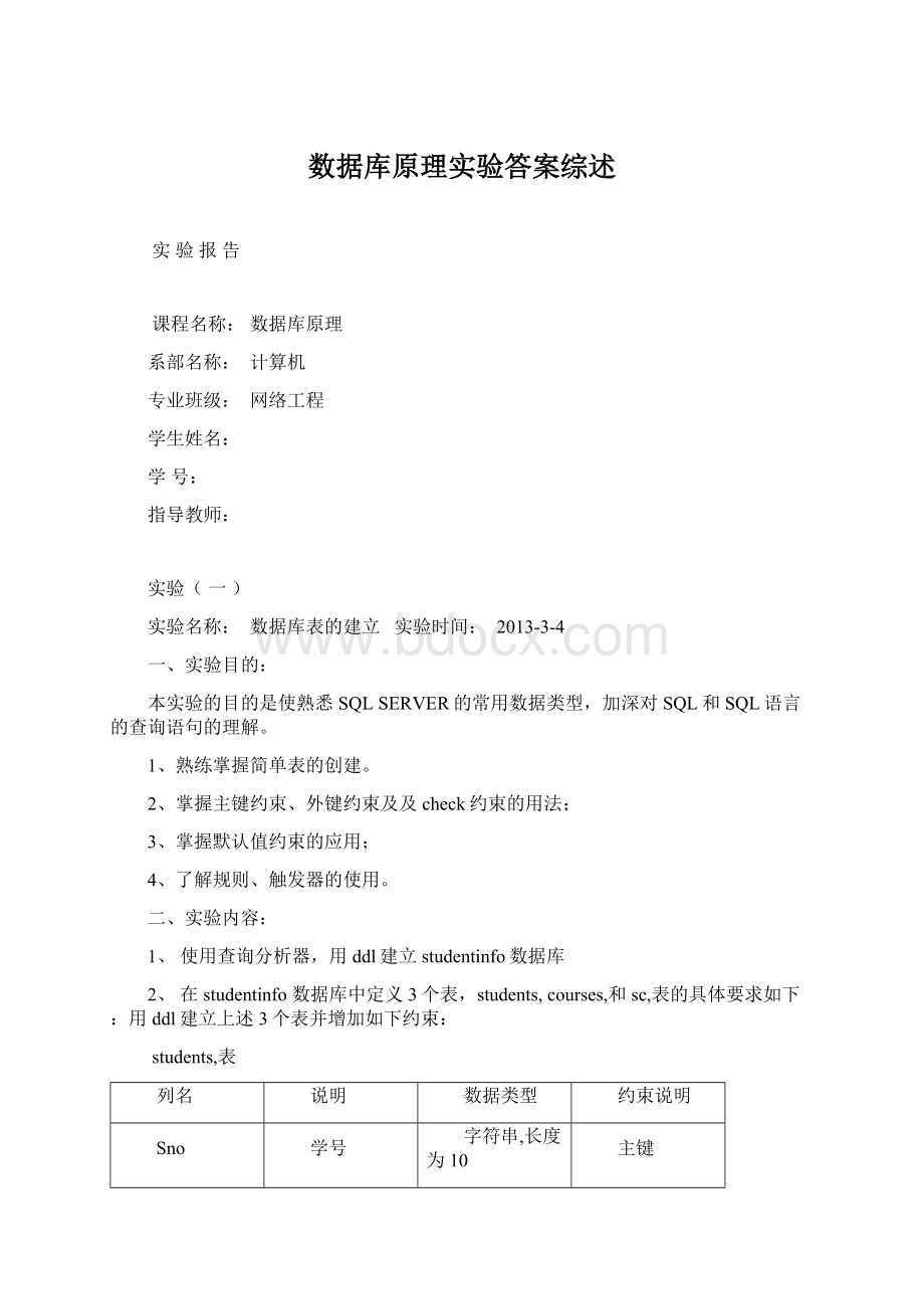 数据库原理实验答案综述.docx_第1页