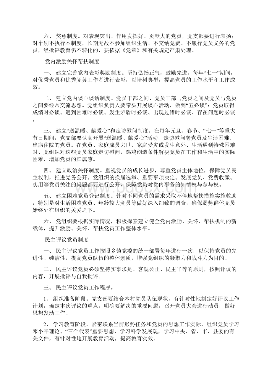 党费收缴制度Word文件下载.docx_第2页