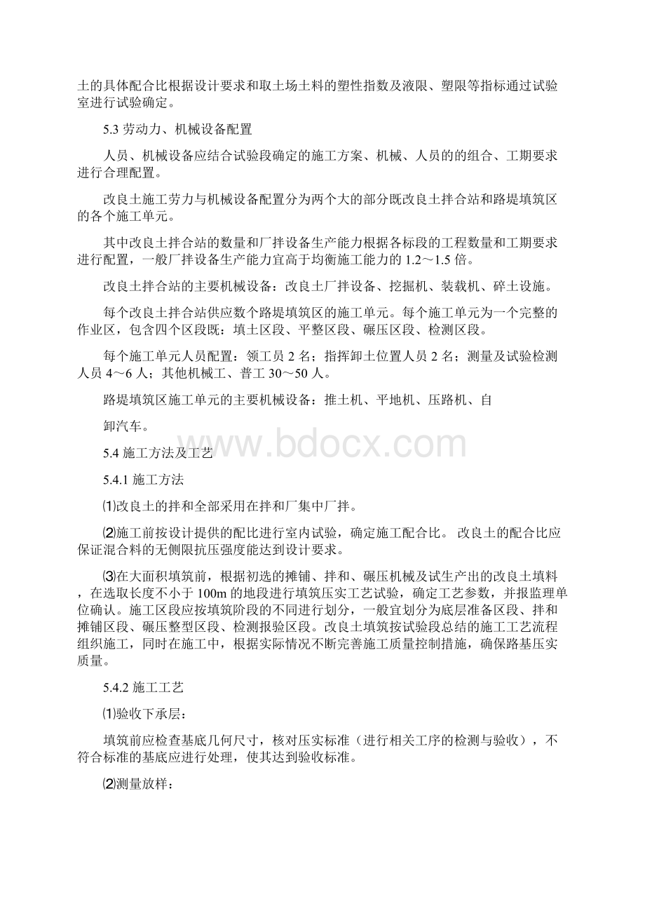 AB组改良土填料填筑施工作业指导书Word格式文档下载.docx_第3页