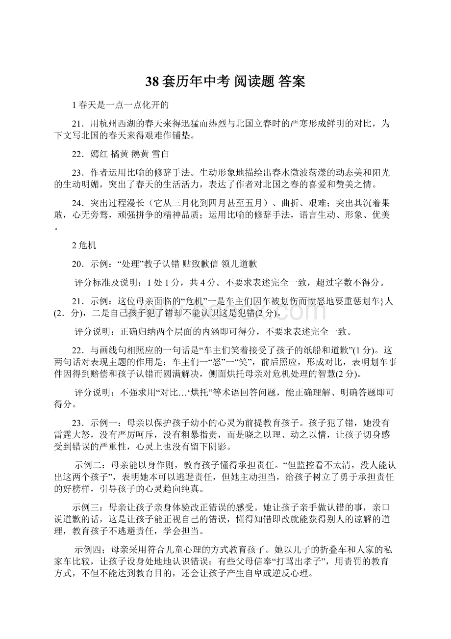 38套历年中考 阅读题答案Word格式文档下载.docx_第1页