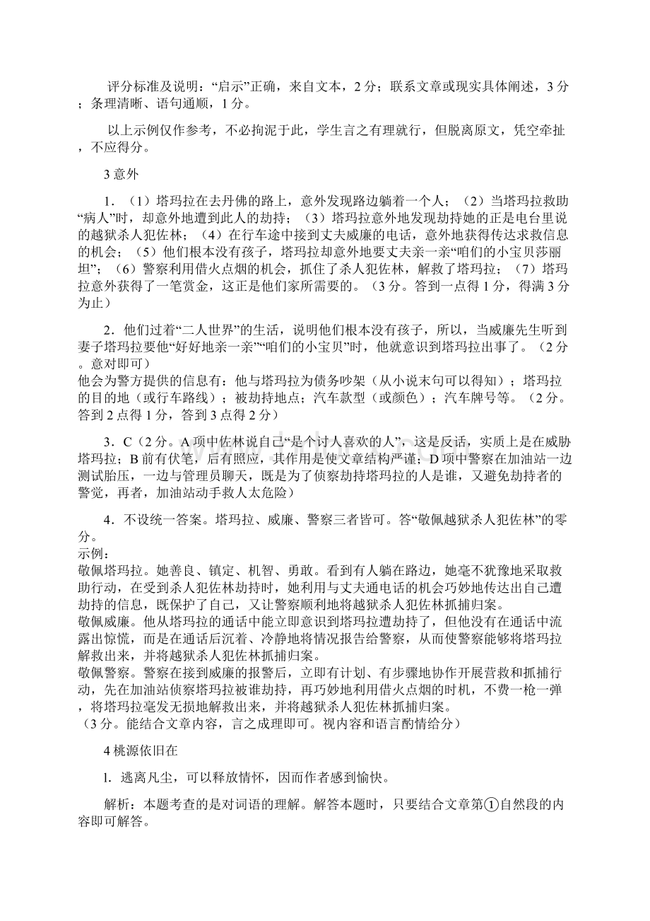 38套历年中考 阅读题答案Word格式文档下载.docx_第2页