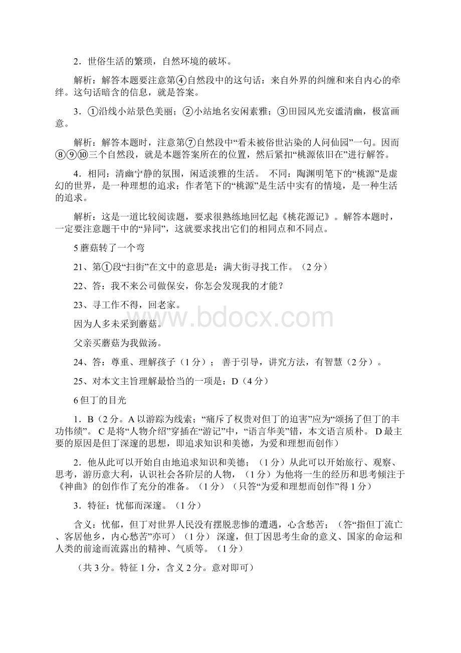 38套历年中考 阅读题答案Word格式文档下载.docx_第3页