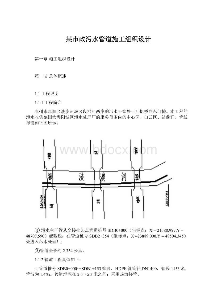 某市政污水管道施工组织设计Word格式.docx