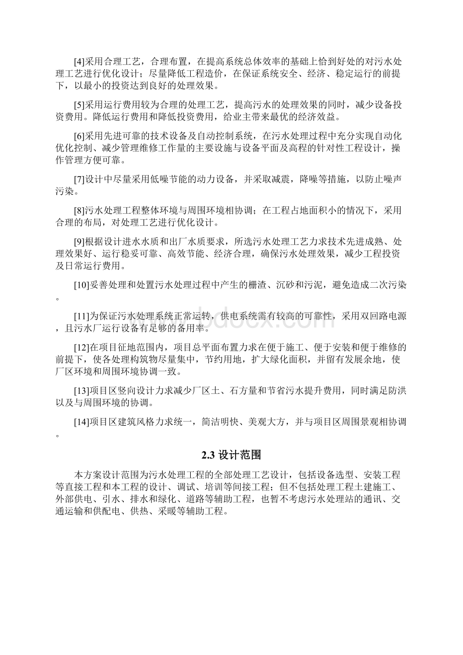 生活污水一级A标准方案与对策Word文件下载.docx_第3页