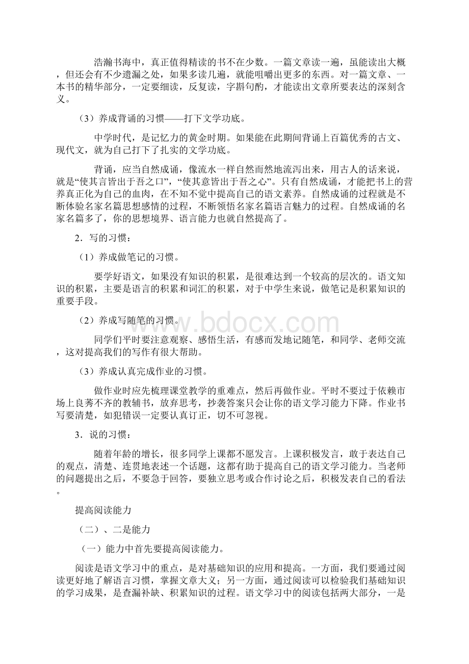 初二上期中家长会语文老师发言稿中校区Word文档格式.docx_第2页