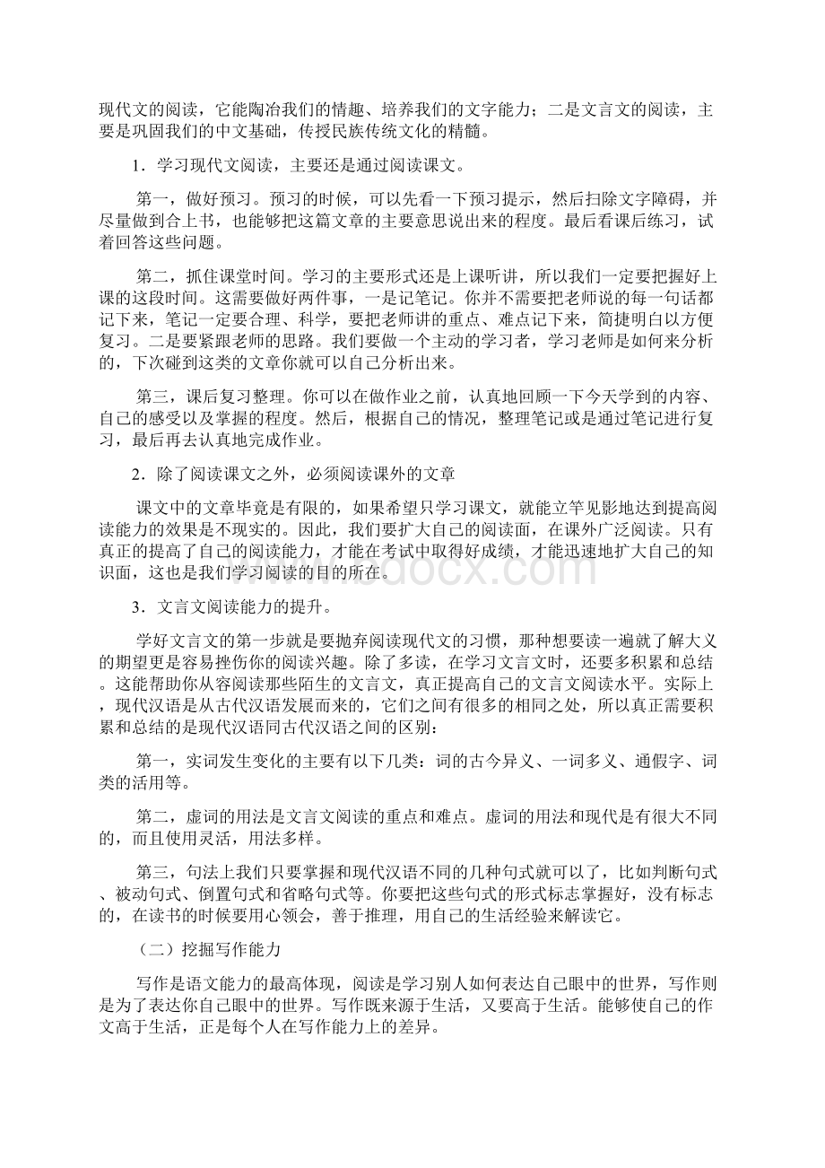 初二上期中家长会语文老师发言稿中校区Word文档格式.docx_第3页