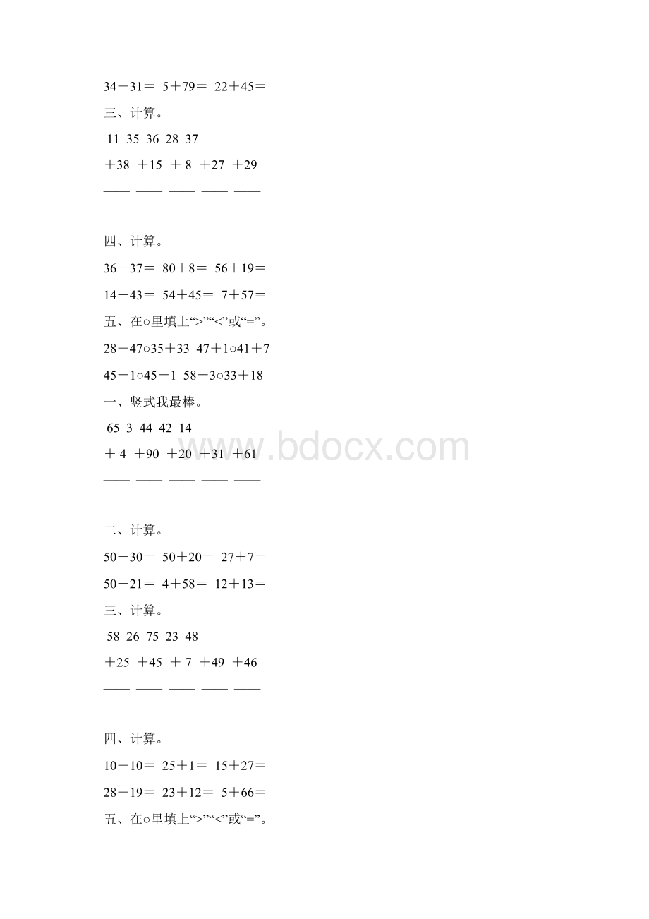 人教版小学二年级数学上册100以内的加法专项练习题28.docx_第2页