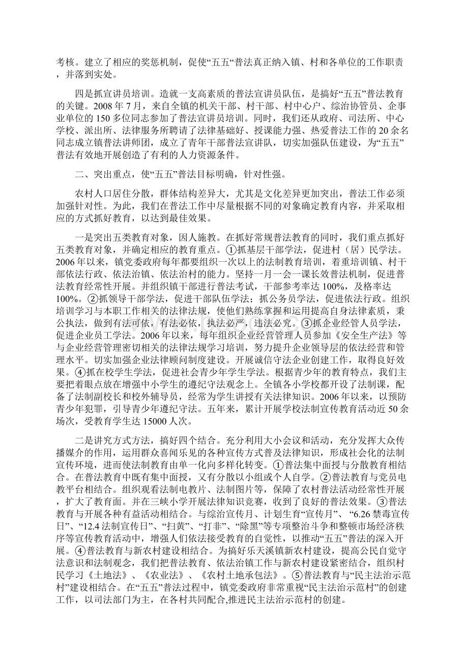 五五普法总结和六五普法动员大会讲话.docx_第2页