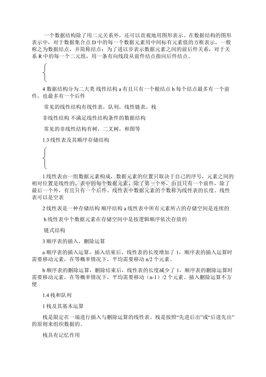 全国计算机二级复习知识点小结VB卷.docx_第2页