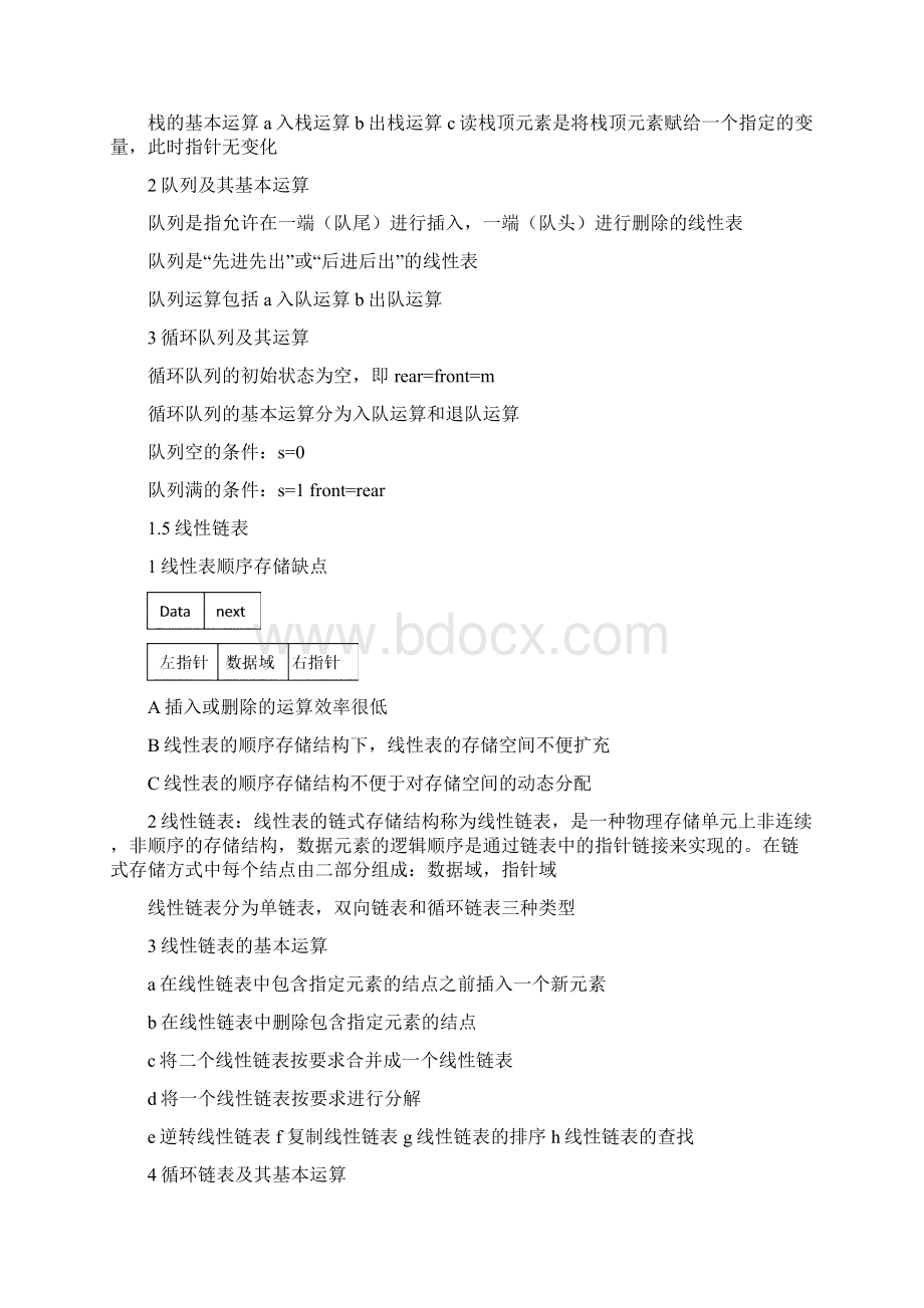 全国计算机二级复习知识点小结VB卷.docx_第3页