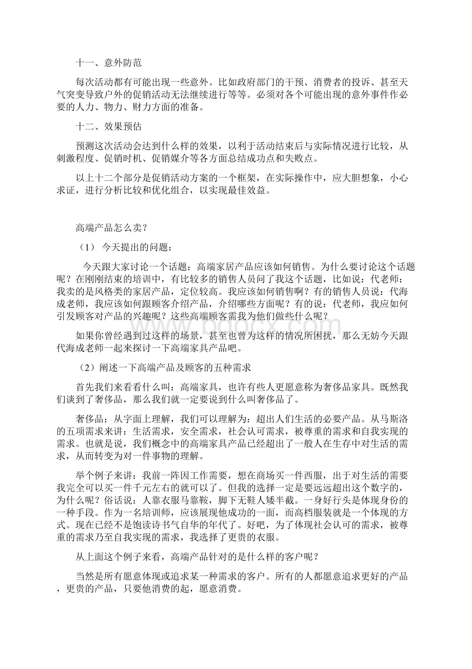 如何写一份完整的促销活动方案.docx_第3页