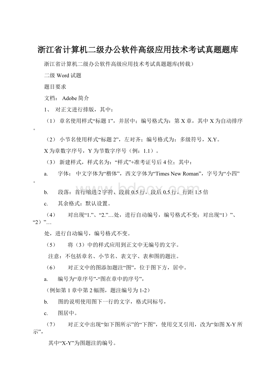 浙江省计算机二级办公软件高级应用技术考试真题题库.docx