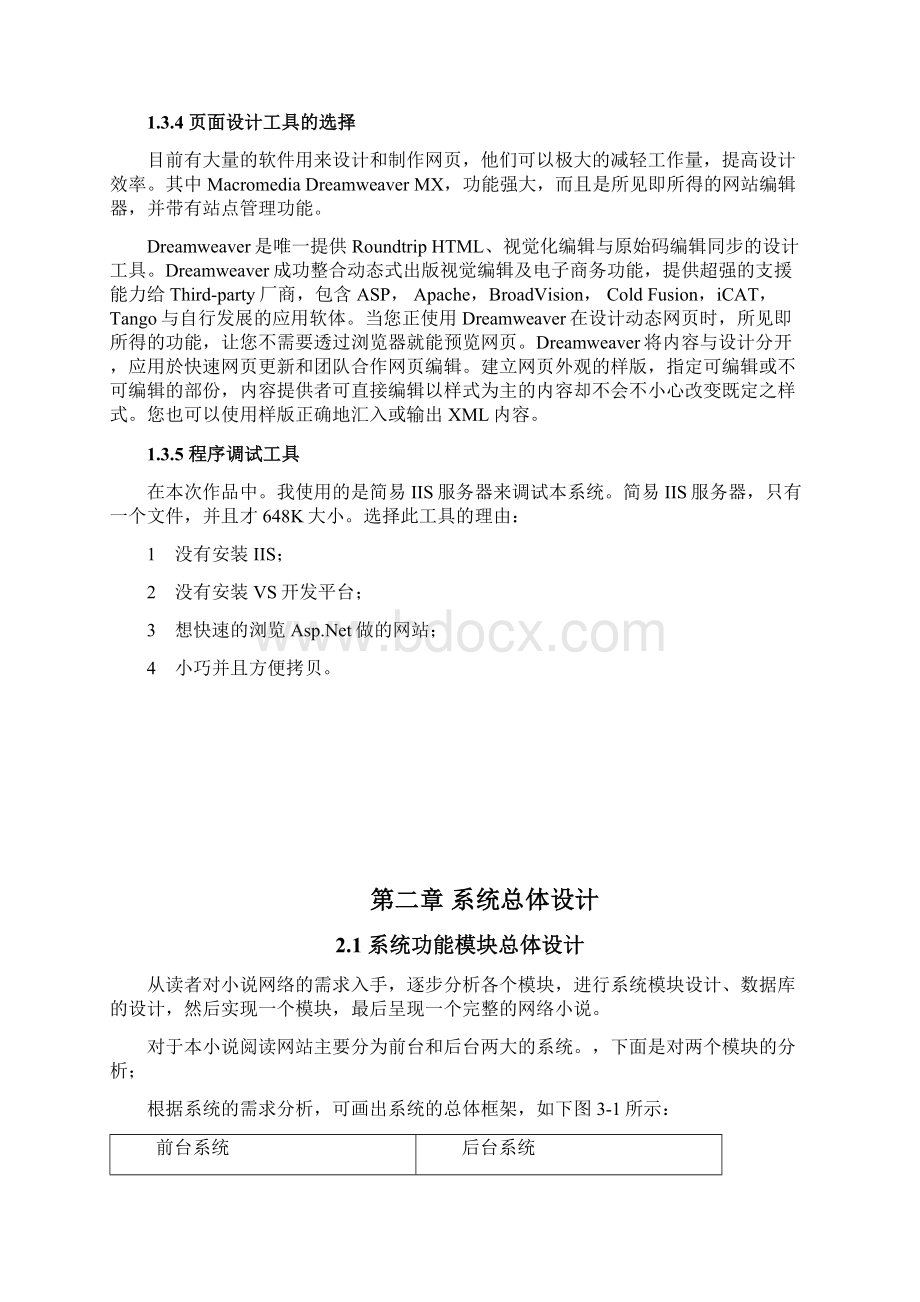 基于ASP的个人小说网站的设计与实现项目可行性研究报告Word文件下载.docx_第3页